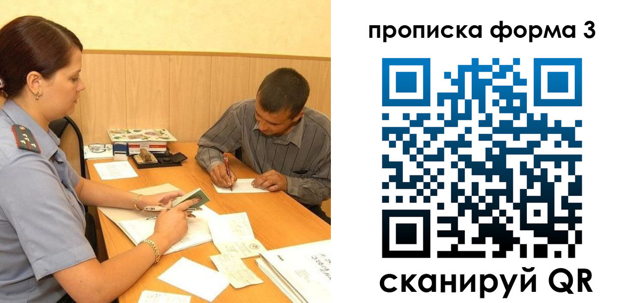 прописка для работы в Скопине