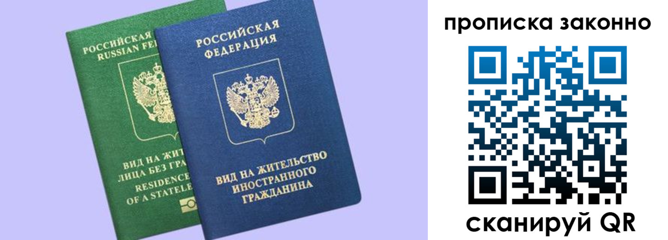 временная регистрация недорого в Скопине