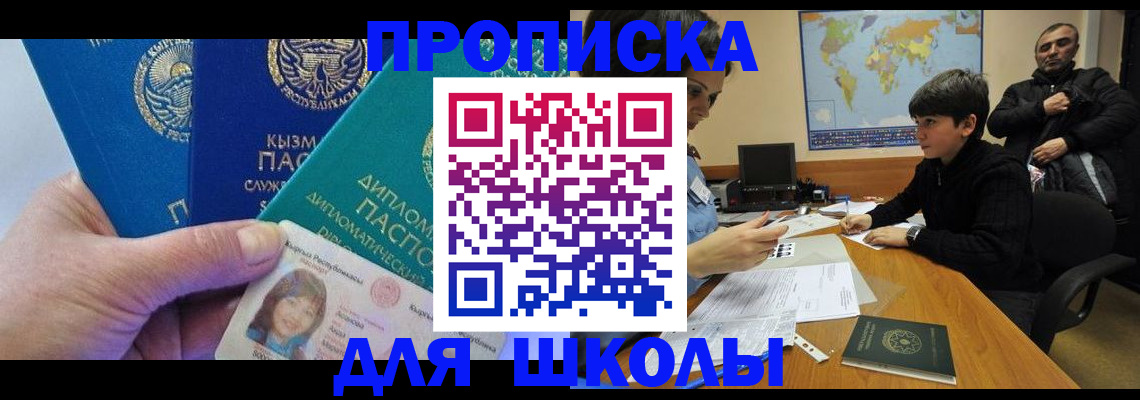 прописка для военкомата в Скопине