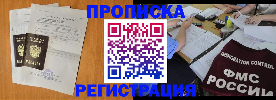 временная регистрация 2025 в Скопине