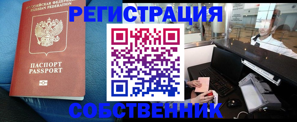временная регистрация купить в Скопине