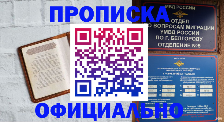 временная регистрация для школы в Скопине