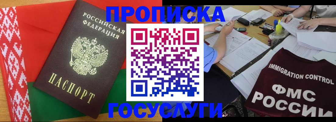 временная прописка в Скопине